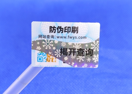 防偽標(biāo)簽的多重優(yōu)勢(shì)，助力產(chǎn)品騰飛